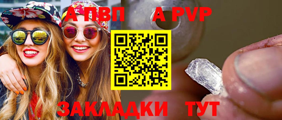 А ПВП Crystall Александров