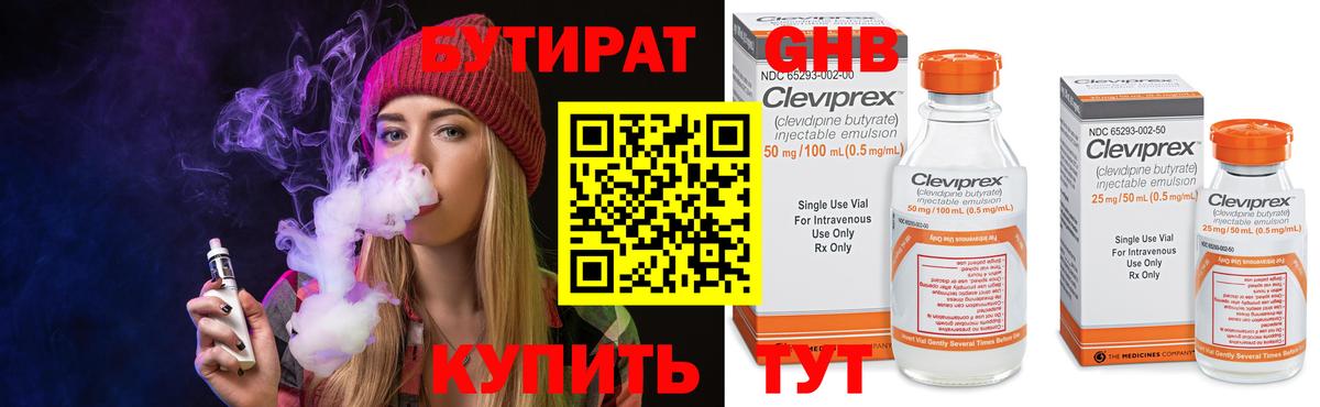 Бутират BDO Александров