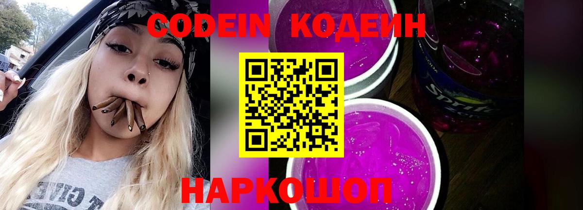 Кодеиновый сироп Lean напиток Lean (лин)  Кодеиновый сироп Lean Purple Drank  Александров  Вход с VPN 