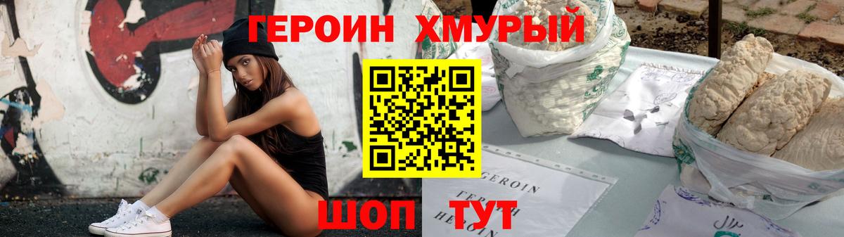 ГЕРОИН  Вход с VPN  Александров  Героин белый 